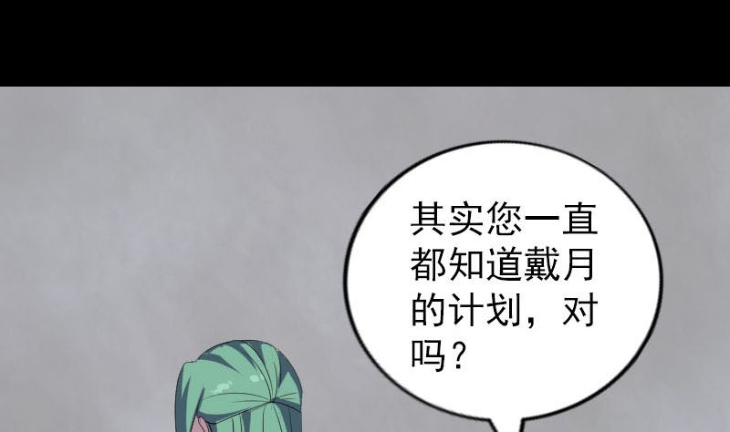《天降横祸》第322话 广平镇 第25页
