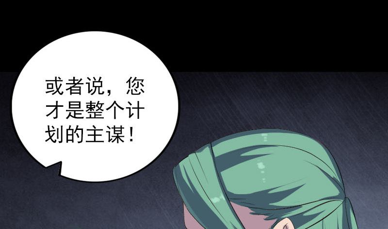 《天降横祸》第322话 广平镇 第28页