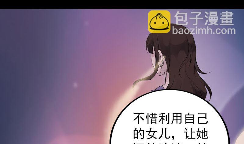 《天降横祸》第322话 广平镇 第31页