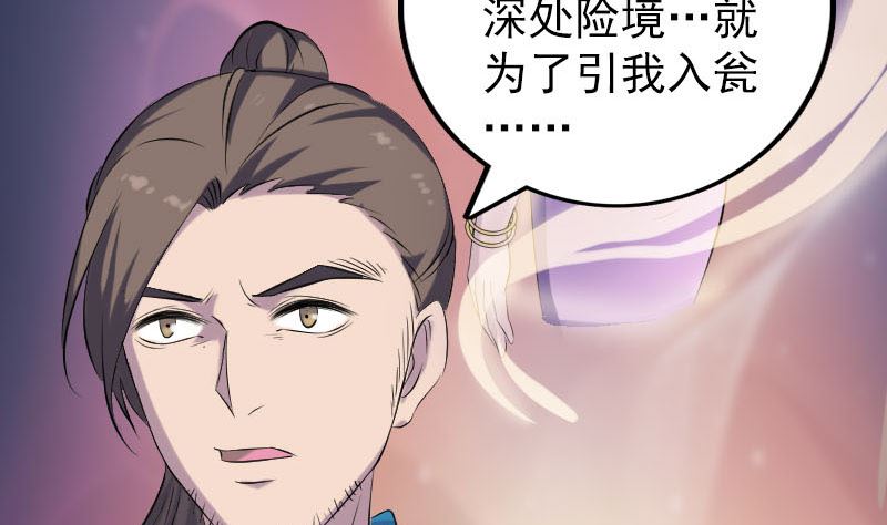 《天降横祸》第322话 广平镇 第32页