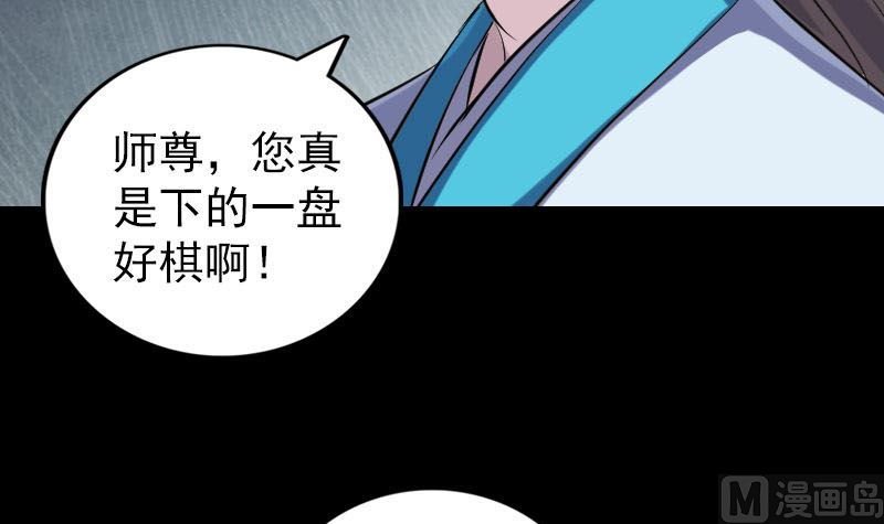 《天降横祸》第322话 广平镇 第36页