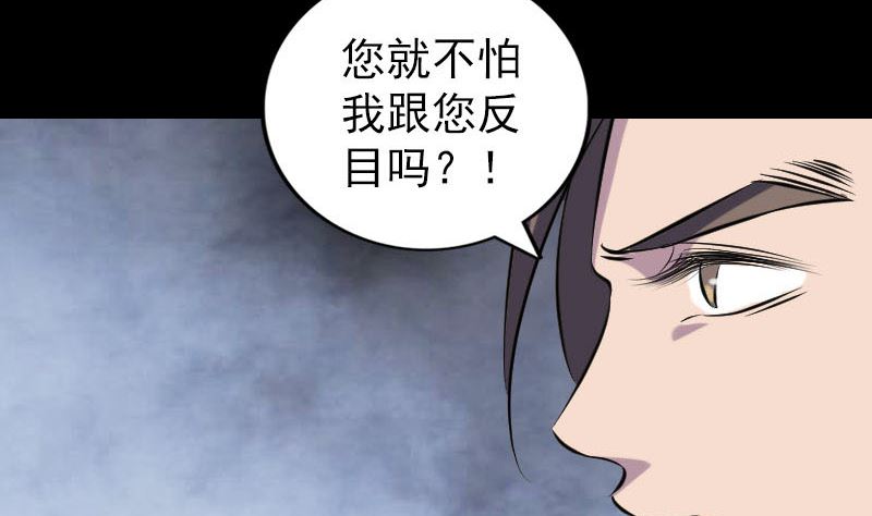 《天降横祸》第322话 广平镇 第37页