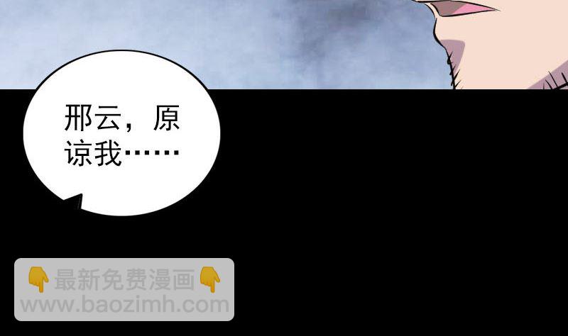 《天降横祸》第322话 广平镇 第38页