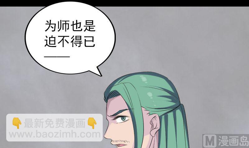 《天降横祸》第322话 广平镇 第39页