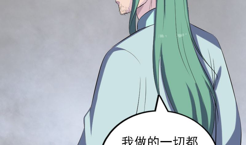 《天降横祸》第322话 广平镇 第40页