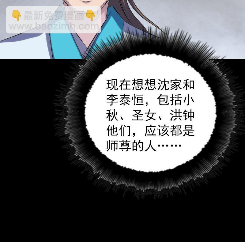 《天降横祸》第322话 广平镇 第43页