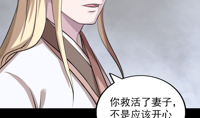 《天降横祸》第322话 广平镇 第47页
