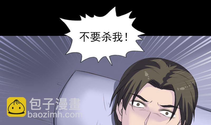 《天降横祸》第322话 广平镇 第4页