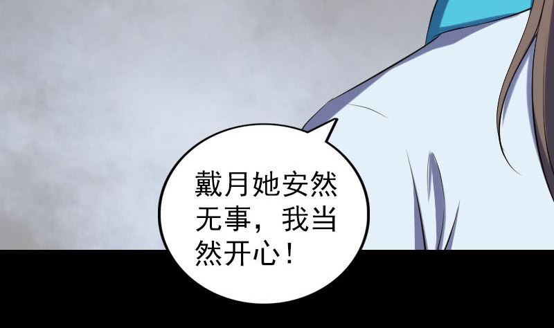 《天降横祸》第322话 广平镇 第50页