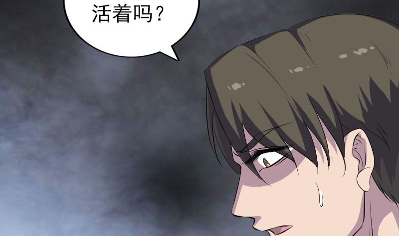 《天降横祸》第322话 广平镇 第7页