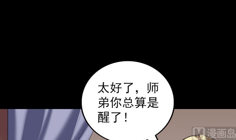 《天降横祸》第322话 广平镇 第9页