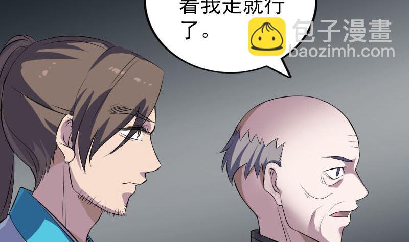 《天降横祸》第326话 三眼骷髅 第10页