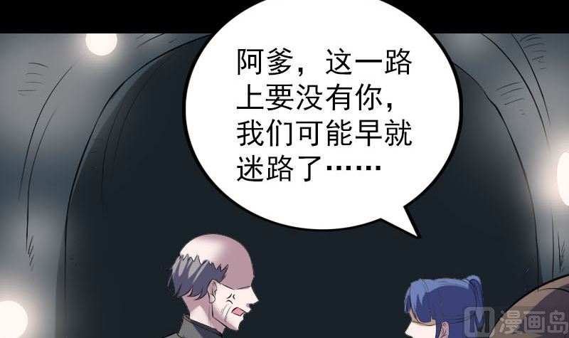 《天降横祸》第326话 三眼骷髅 第12页