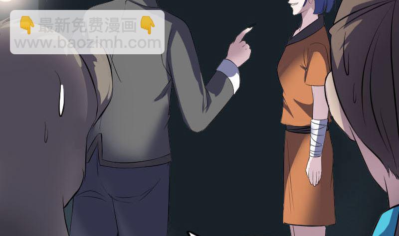 《天降横祸》第326话 三眼骷髅 第13页