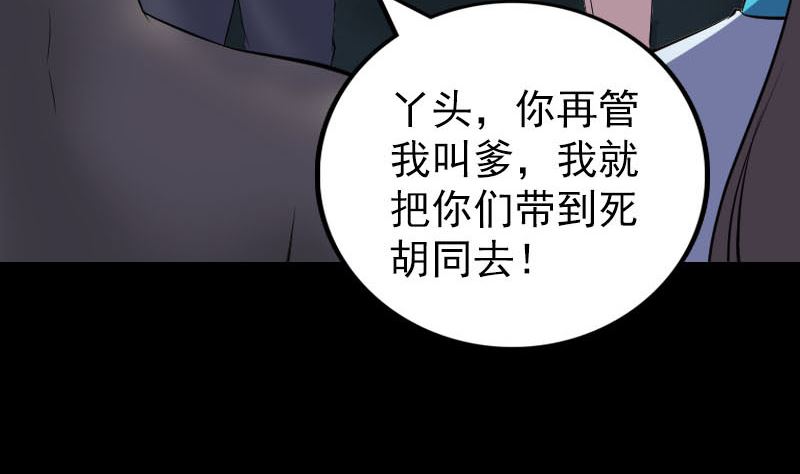 《天降横祸》第326话 三眼骷髅 第14页