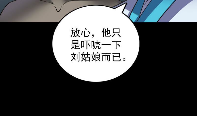 《天降横祸》第326话 三眼骷髅 第17页