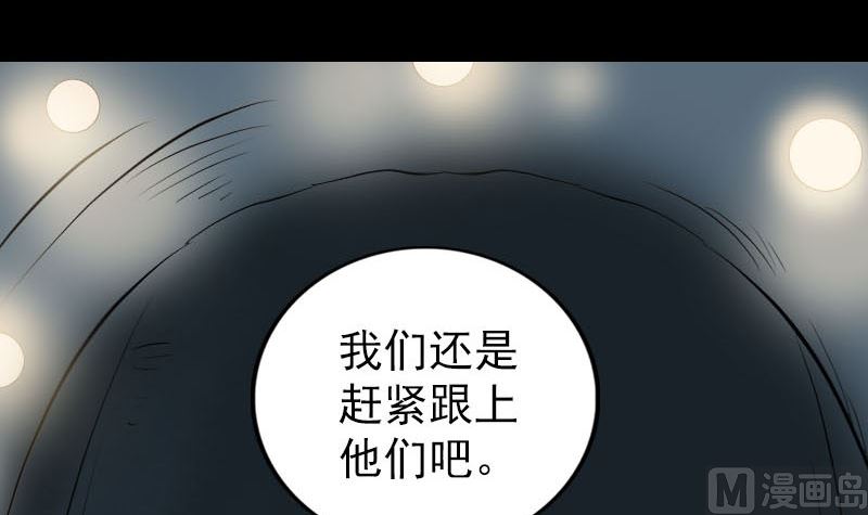 《天降横祸》第326话 三眼骷髅 第18页