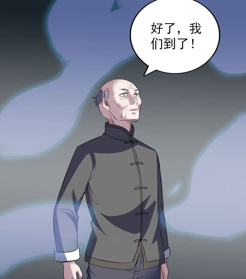 《天降横祸》第326话 三眼骷髅 第22页