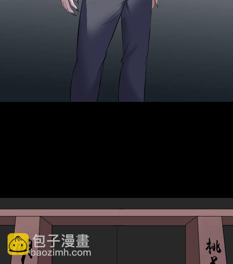 《天降横祸》第326话 三眼骷髅 第23页