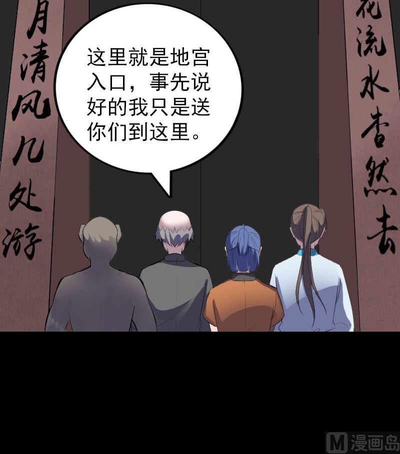 《天降横祸》第326话 三眼骷髅 第24页