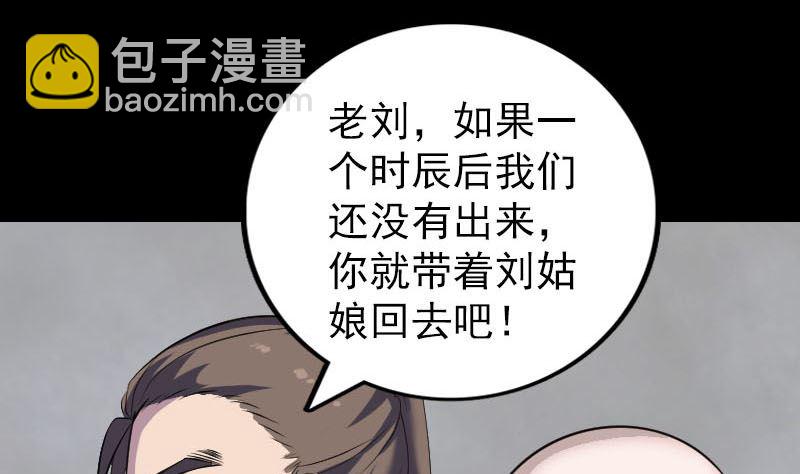 《天降横祸》第326话 三眼骷髅 第25页
