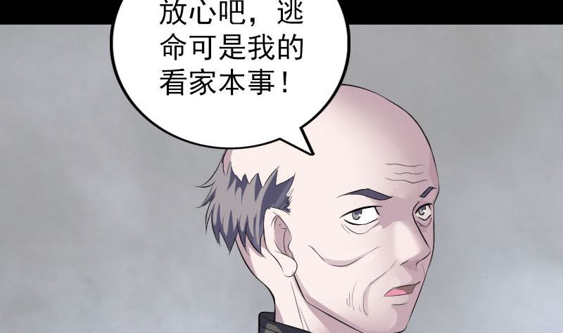 《天降横祸》第326话 三眼骷髅 第28页