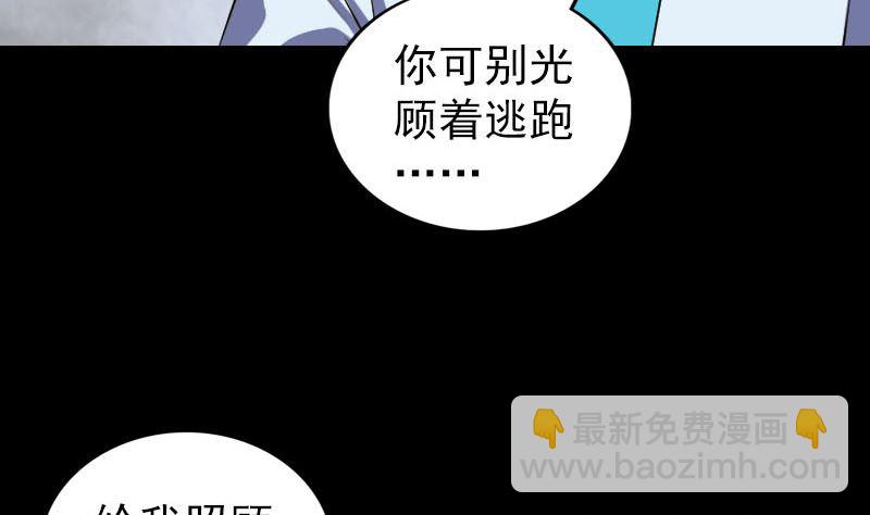 《天降横祸》第326话 三眼骷髅 第32页
