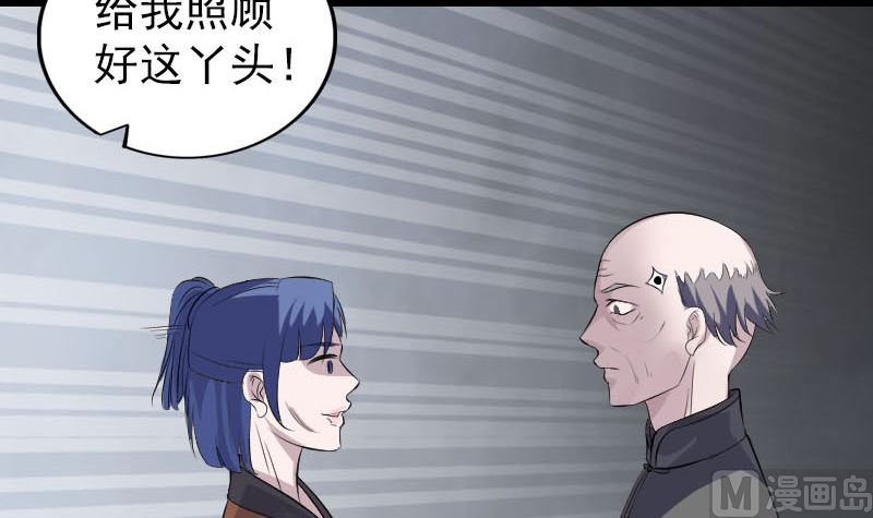 《天降横祸》第326话 三眼骷髅 第33页