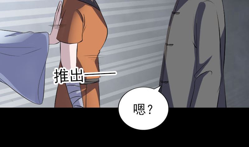 《天降横祸》第326话 三眼骷髅 第34页