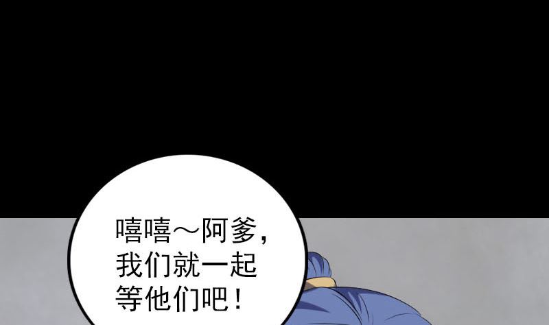 《天降横祸》第326话 三眼骷髅 第35页