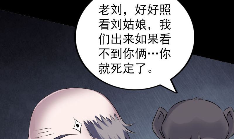 《天降横祸》第326话 三眼骷髅 第38页