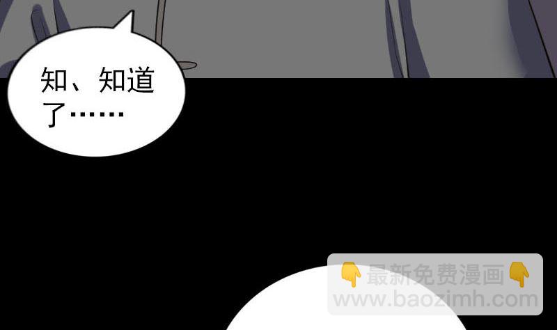 《天降横祸》第326话 三眼骷髅 第40页