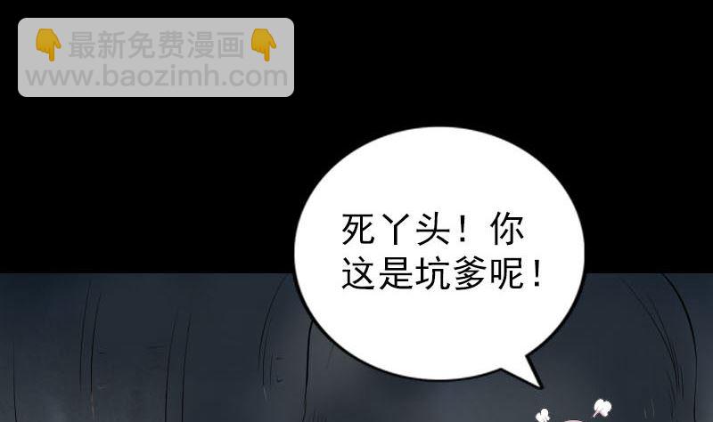《天降横祸》第326话 三眼骷髅 第43页