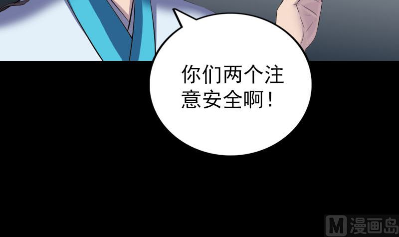 《天降横祸》第326话 三眼骷髅 第45页