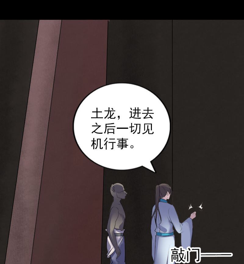 《天降横祸》第326话 三眼骷髅 第46页