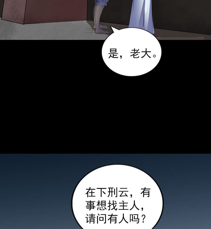 《天降横祸》第326话 三眼骷髅 第47页