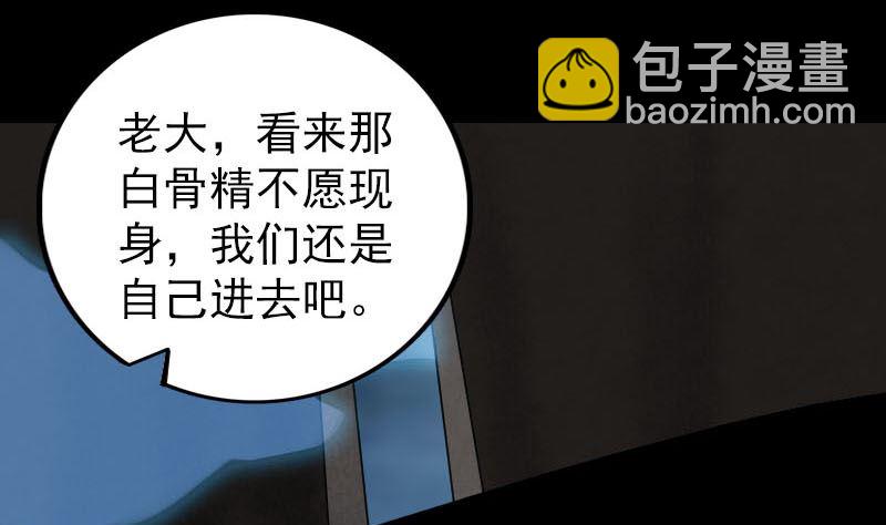 《天降横祸》第326话 三眼骷髅 第49页