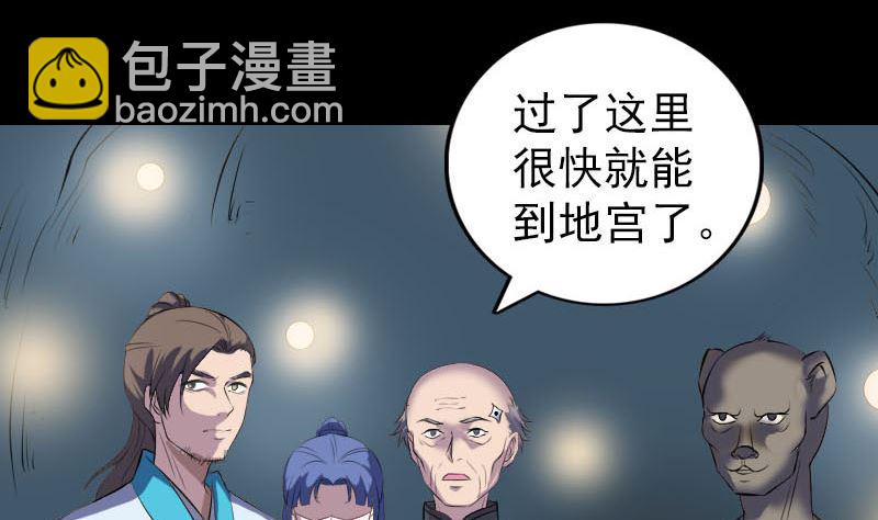 《天降横祸》第326话 三眼骷髅 第4页
