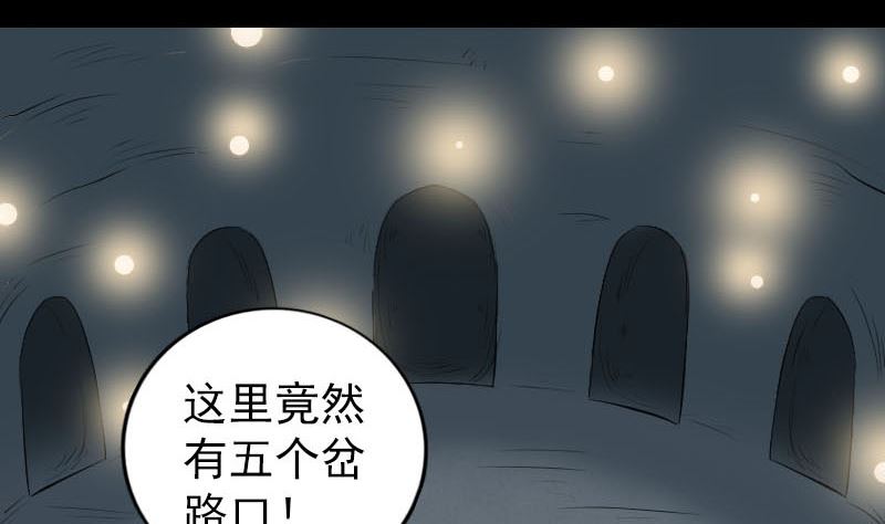 《天降横祸》第326话 三眼骷髅 第7页
