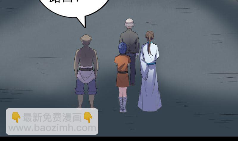 《天降横祸》第326话 三眼骷髅 第8页