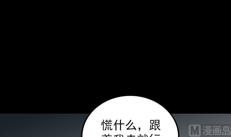 《天降横祸》第326话 三眼骷髅 第9页
