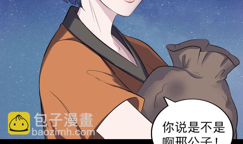 《天降横祸》第325话 神秘地宫 第11页