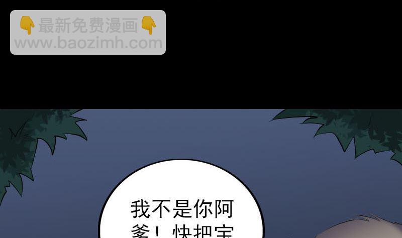 《天降横祸》第325话 神秘地宫 第17页