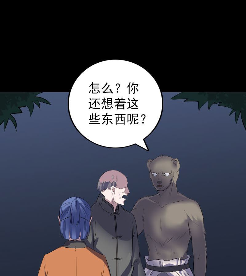 《天降横祸》第325话 神秘地宫 第22页