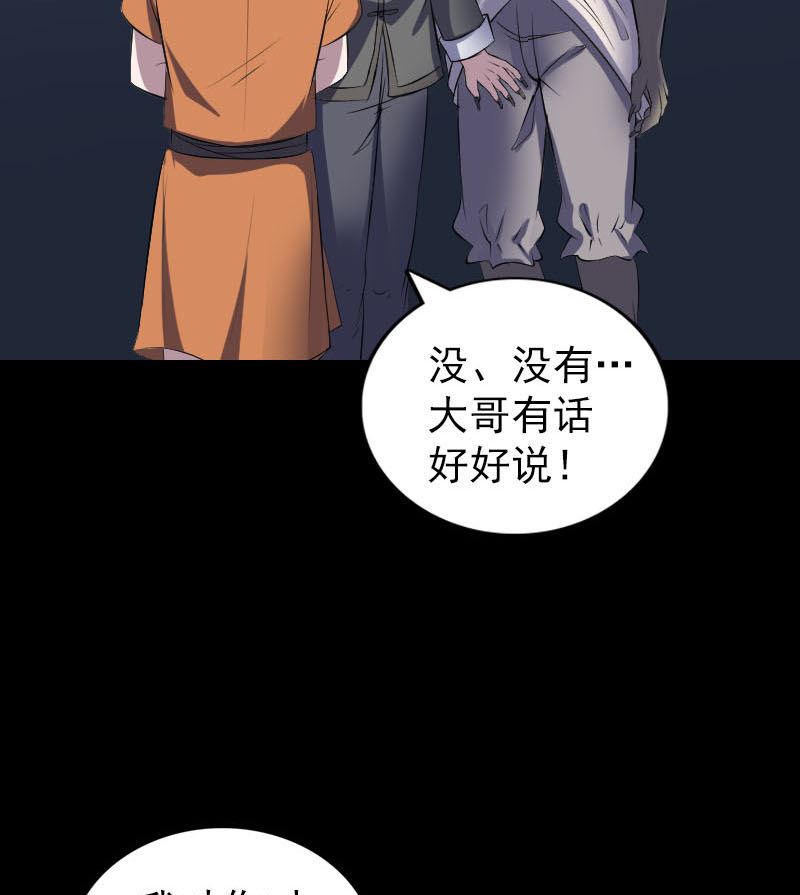 《天降横祸》第325话 神秘地宫 第23页