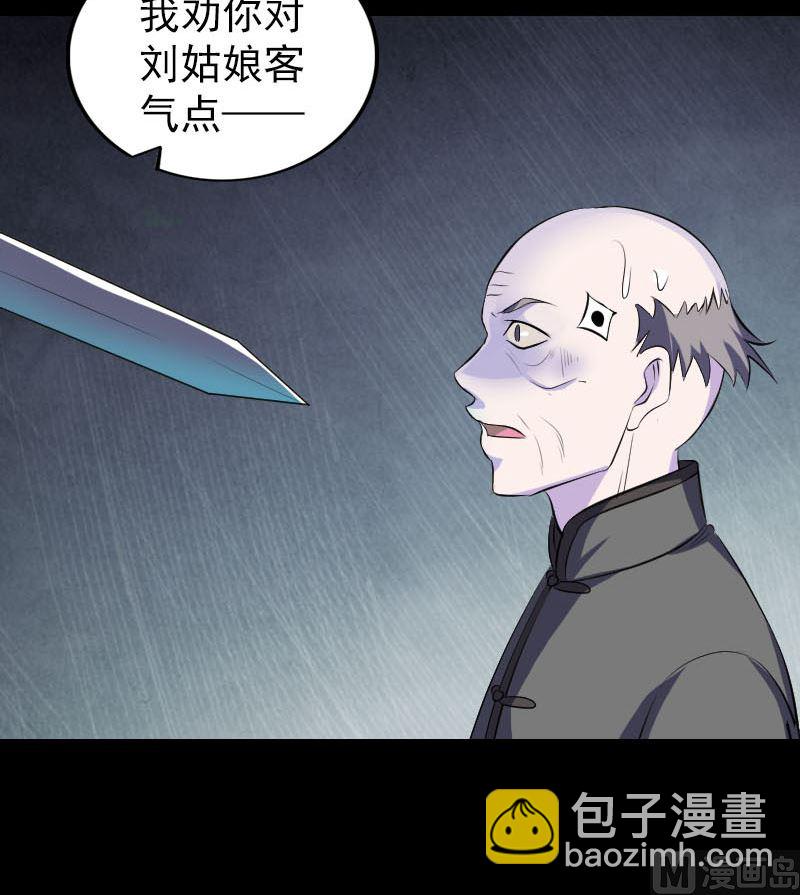 《天降横祸》第325话 神秘地宫 第24页
