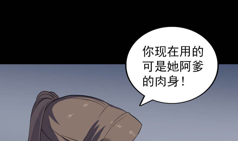 《天降横祸》第325话 神秘地宫 第25页