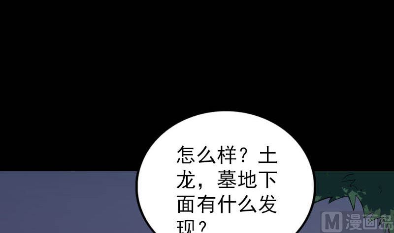 《天降横祸》第325话 神秘地宫 第27页