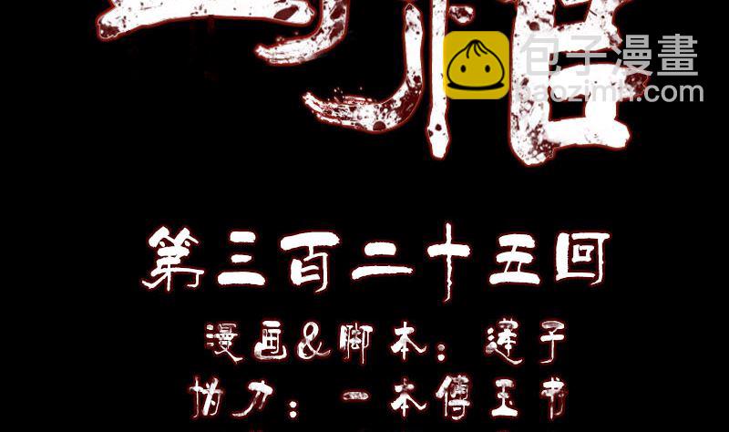 《天降横祸》第325话 神秘地宫 第2页