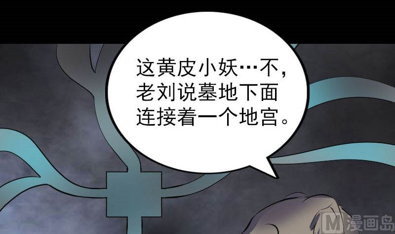 《天降横祸》第325话 神秘地宫 第30页